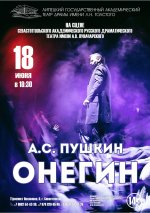 Спектакль "Онегин"